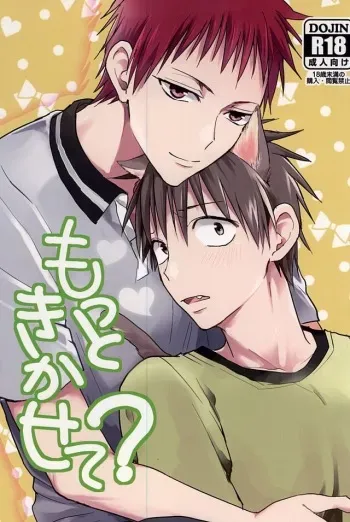 (DC RETURNS 7) [Multi Dennou◎ (Tatsuma Chima)] Motto kikasete? (Kuroko no Basuke) manga cover