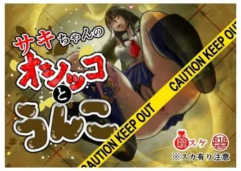 A story about a human toilet that allows you to feed Saki's pee and shit. manga cover