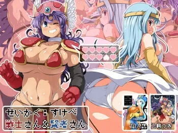 [Watosato (Sugiura Sen)] Seikaku: Sukebe Senshi-san & Kenja-san (Dragon Quest III) manga cover