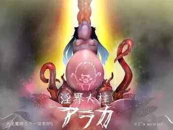 [I'm moralist] Lewd Realm Sacrifice Araka ~A JK Exorcist Horror RPG~ [Decensored] manga cover