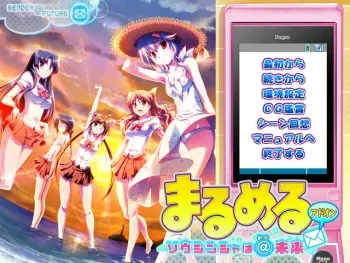 [AbelSoftware] Marumeru ～ Soushinsha wa @ Mirai ～ manga cover
