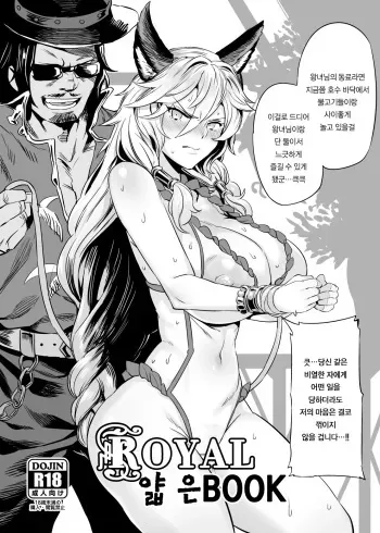 [OVing (Obui)] Royal Usui Book (Granblue Fantasy) [Korean] [Digital] manga cover