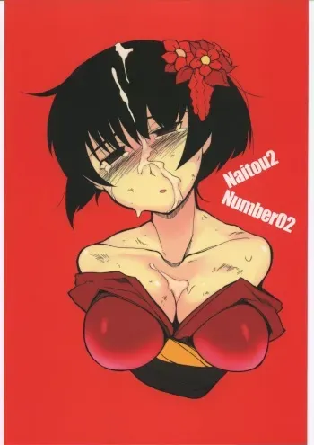 [NAITOU2 (F4U)] Naitou 2 Number 02 manga cover