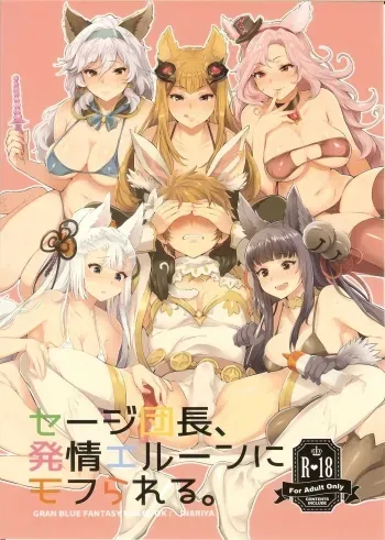 Sage Danchou, Hatsujou Elune ni Mofurareru. manga cover