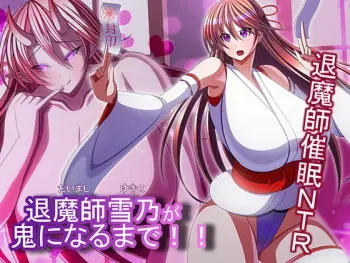 [Torobakoya] Taimashi Yukino ga Oni ni Naru Made | Demon Slayer Yukino Becomes a Demon [English] manga cover