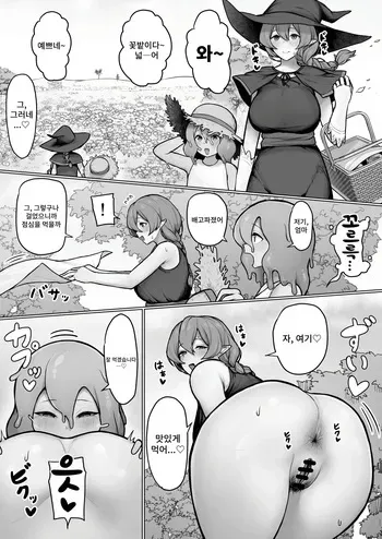 [Kakuzai] Majo no Unko o Taberu Slime chan sono 2 | 마녀의 똥을 먹는 슬라임 딸 그 두번째 manga cover