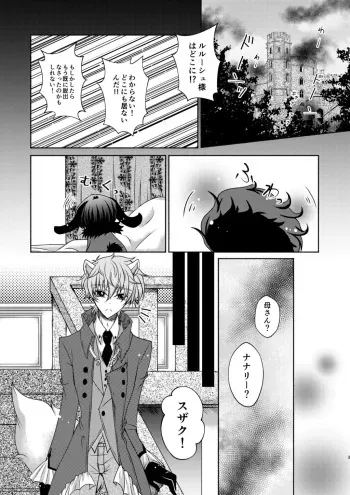 [HETARE:CODE.SL (Mizuki Rin'ya)] Ookami Suzaku X Kuro Usagi Lelouch Tsume (CODE GEASS: Lelouch of the Rebellion) [Digital] manga cover