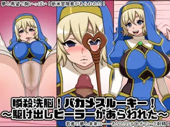 [Nitch Industry (Nicchi Sangyou)] Shunsatsu sennou! Baka Mesu Rookie! Kakedashi Healer Ga Arawareta manga cover