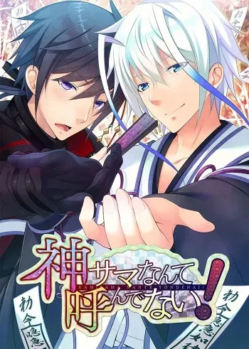 [Kalmia8] Kami-sama Nante Yondenai! manga cover
