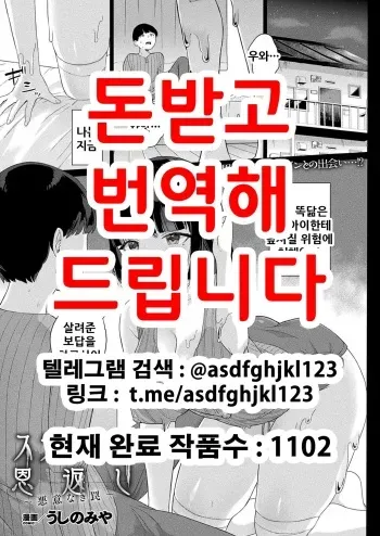 [Ushinomiya] Slime no Ongaeshi ~Akui Naki Wana~ | 은혜갚은 슬라임 (COMIC Unreal 2020-12 Vol. 88) [Korean] [Digital] manga cover