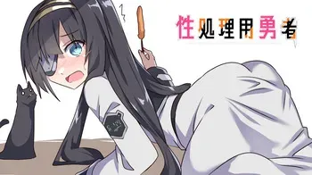 [Reincarnate (Shimabu Ritsuki)] Seishoriyou Yuusha -ver1.755- +DLC01+Meitantei S37-R- manga cover