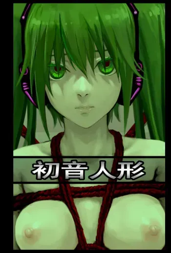 [As109] Kinbaku Hatsune Ningyou (Vocaloid) manga cover