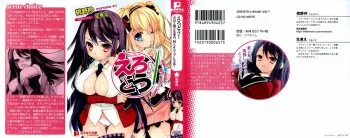 [Momono Eri × Namanie] Erodou! ～Kaichou to Ore to Senpai no, Doujin & Cosplay Seikatsu!～ manga cover