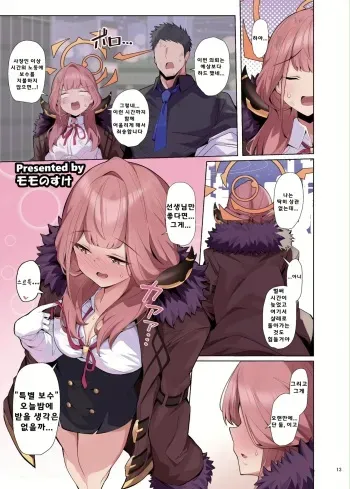 [Kakuzatou (Momonosuke)] Aru (BluArch Icha Love Ero Goudou "Zetsurin Taisai Kouyasai") (Blue Archive) [Korean] [Digital] manga cover
