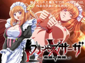 [Finish!] Princess Saga V ~Kibou no Biki~ manga cover