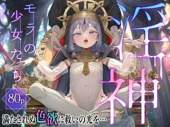 [Kirai na Nomimono (Naki Ekubo)] Inshin -Mora no Shoujo-tachi- manga cover
