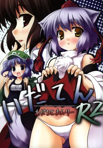 (Reitaisai 5) [DRAGON PANDA (Minase)] Idaten R2 (Touhou Project) [English] manga cover