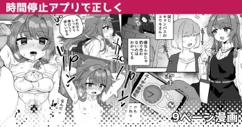 [Etori] Jikan Teishi Appli de Tadashiku manga cover