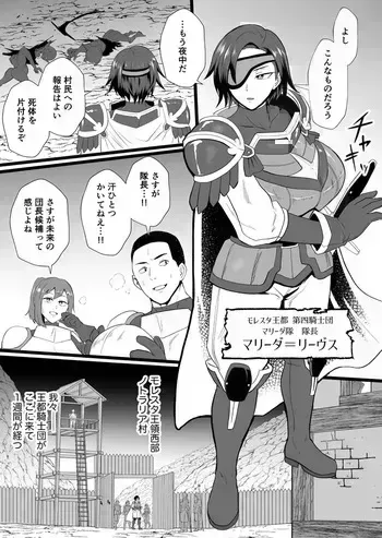 [Protohotel] The Body-Swap Trap The Knight Captain Marida’s Pull of Influence [Sample] manga cover