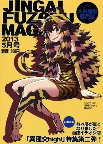 (COMITIA104) [Sutaco Rider (Various)] Jingai Fuuzoku Magazine 2 manga cover