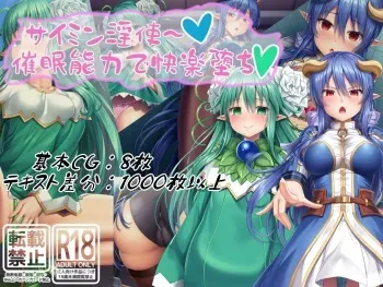 [Koubutsu no Tsudoi] Saimin Inshi ~Saimin Nouryoku de Kairaku Ochi~ (Shinrabanshou Choco) manga cover