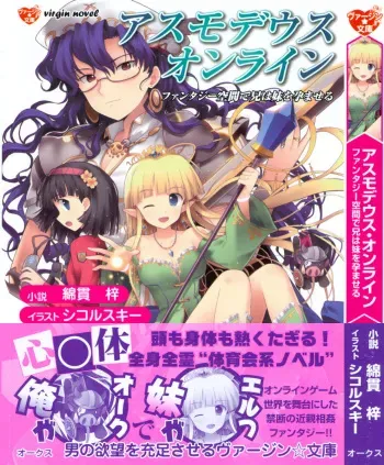 [Watanuki Azusa, Sikorsky] Asmodeus Online -Fantasy Kuukan de Ani wa Imouto wo Haramaseru- manga cover