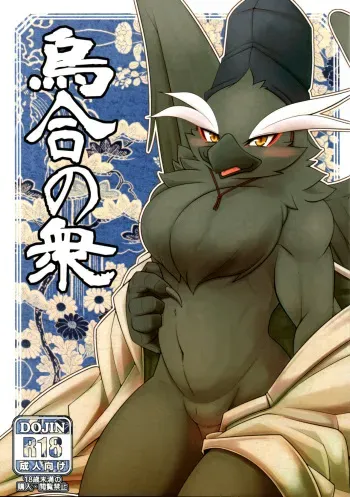 (Shinshun Kemoket 4) [Mercuro (Various)] Ugo no Shu manga cover