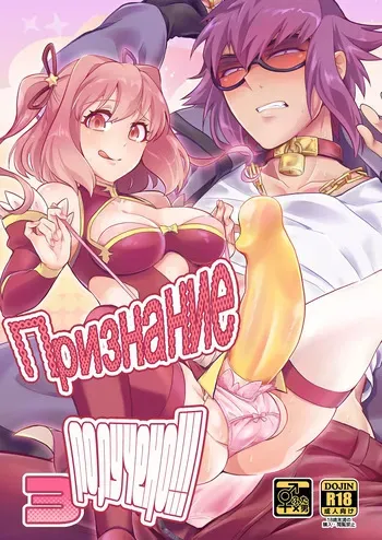 [ATKD (Soujiro)] Shounin Itadakimashita 3 (Re:CREATORS) [Russian] [﻿Nik and Leri] manga cover