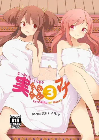[ternotte (noneto)] Jikkakuchou Kuusou no Mana 3 | Extopial of Mana 3 [Spanish] {Kourindou Scans} [Digital] manga cover