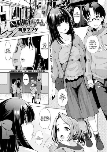 NTR脱出ゲーム | NTR Escape Room manga cover