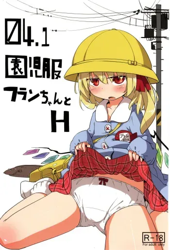 (Reitaisai 10) [Imoutogensouzitiku (Tsukumizu Yuu)] 04.1 Enjifuku Flan-chan to H (Touhou Project) [Spanish] manga cover