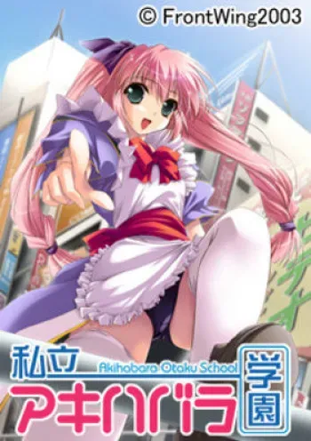 [Frontwing] Shiritsu Akihabara Gakuen manga cover