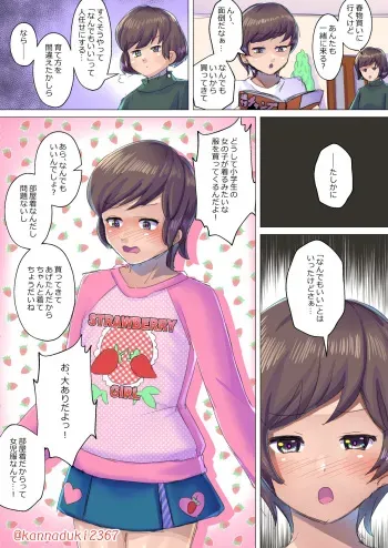 十月兔 Fanbox - nan demo īkara (Anything is fine) manga cover