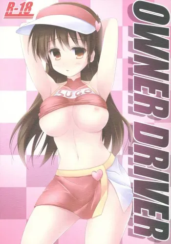 (SC57) [ARCHF (Riki)] OWNER DRIVER (Future GPX Cyber Formula) manga cover