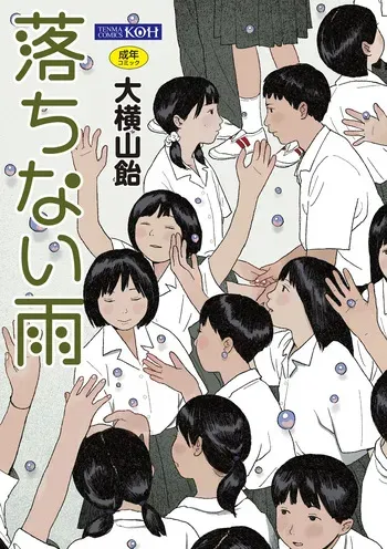 [Ooyoko Yamaame] Ochinai Ame [Digital] manga cover