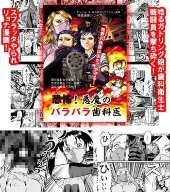 [Circle GGM (kisirian)] Kyoufu! Akuma no Barabara Shikai manga cover