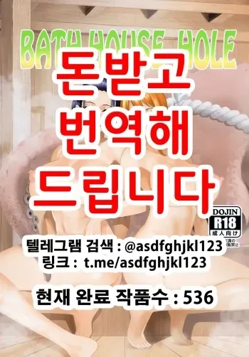 [Doro Noujou (Dorota Bou)] BATH HOUSE HOLE (One Piece) [Korean] manga cover