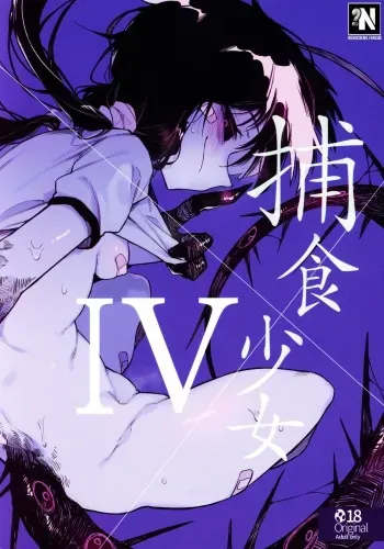 (C97) [Hoshoku Shoujo (Karasu Chan)] Hoshoku Shoujo IV [Spanish] [NekoCreme] manga cover