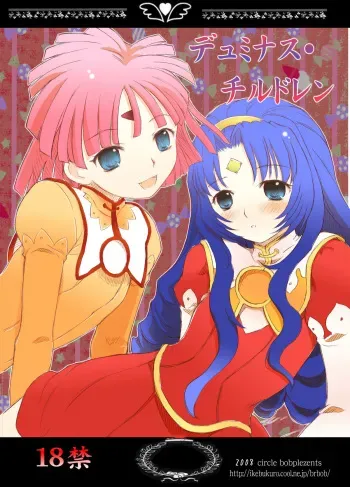 [Circle Bob (Himeno Maiko, Brother Bob)] Duminuss Children (Super Robot Wars OG: Original Generations) [Digital] manga cover