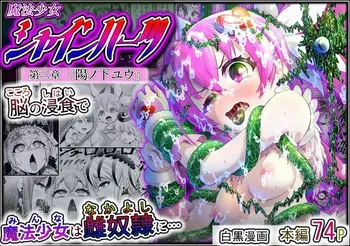 [Eclipse (Kouan)]Magical Girl Shine Hearts 'Chapter 3: Yu Under the Sun' manga cover