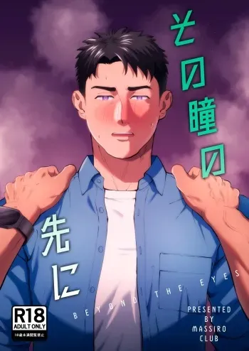 Beyond The Eyes manga cover