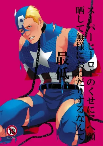 Super Hero no Kuse ni manga cover