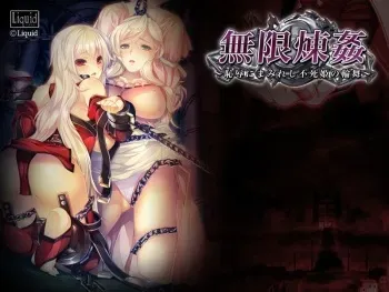 [Liquid] Mugen Renkan ~Chijoku ni Mamireshi Fushihime no Rinbu~ manga cover