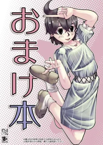 Bonus Collection manga cover