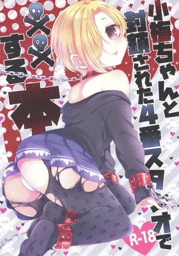 Koumeban Studio de xx Suru Hon | Doing It With Koume-chan In The Blocked Off Studio 4 manga cover