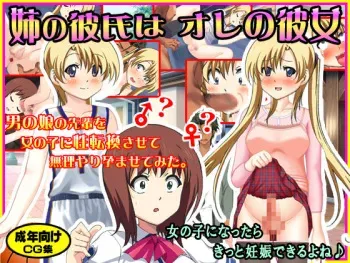 [Jigoku no Monban] Ane no Kareshi wa Ore no Kanojo ~Otokonoko no Senpai wo Onnanoko ni Seitenkan sasete Muriyari Haramasete mita. manga cover