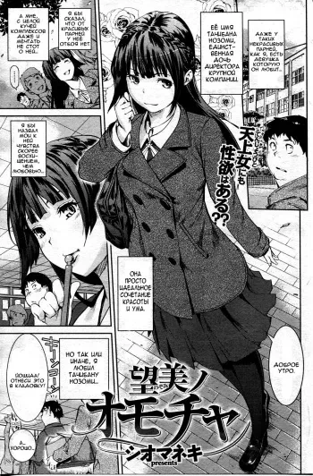 [Shiomaneki] Nozomi no Omocha | Игрушка Нозоми-сан (COMIC Shitsurakuten 2013-01) [Russian] [Nightwarden13] manga cover