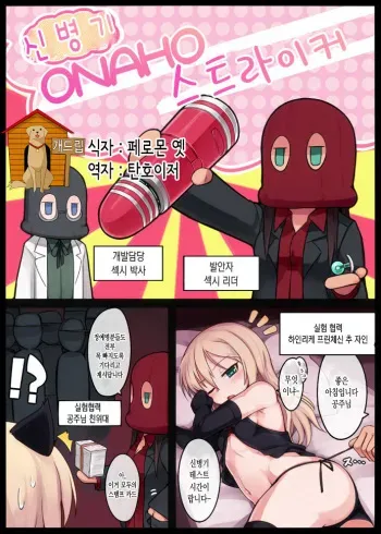 [Null (Nyanpyoun)] Shin Heiki ONAHO Striker (Strike Witches) [Korean] [Team Dog Drip] [Decensored] manga cover