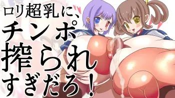 Momoiro Phantasmagoria - Rori chō chichi ni chin po shiboraresugidaro manga cover
