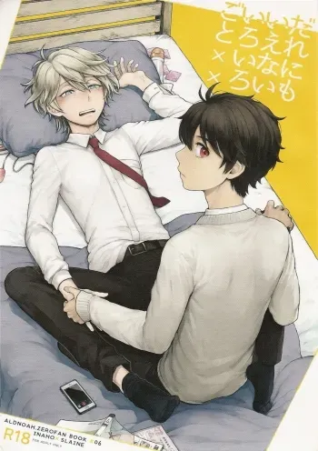 Dare ni mo Ienai Iroiro-goto manga cover